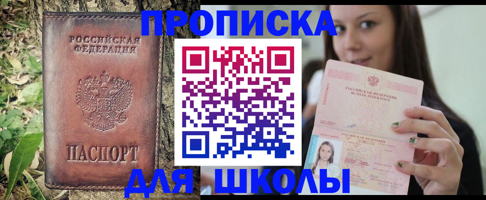 временная прописка в Дедовске